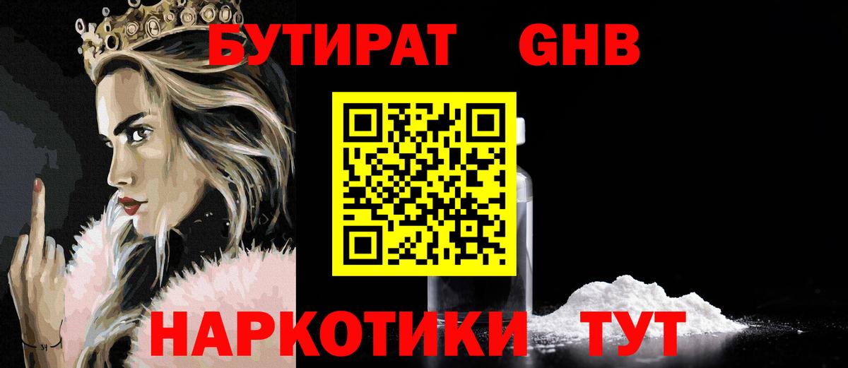 БУТИРАТ  БУТИРАТ 1.4BDO  Вход с VPN  Владивосток 