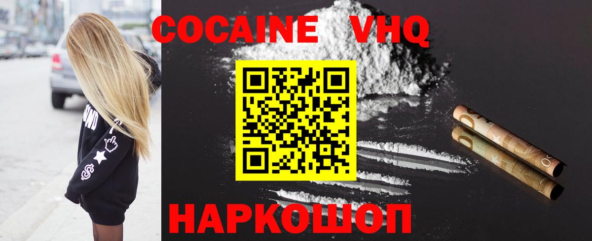 Cocaine VHQ Владивосток