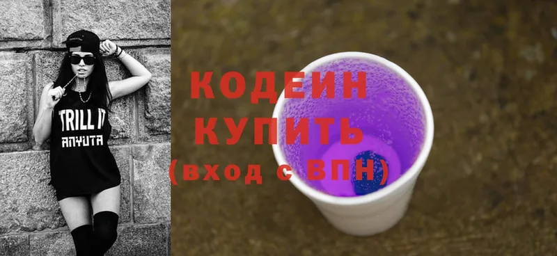 Кодеиновый сироп Lean Purple Drank  Владивосток 