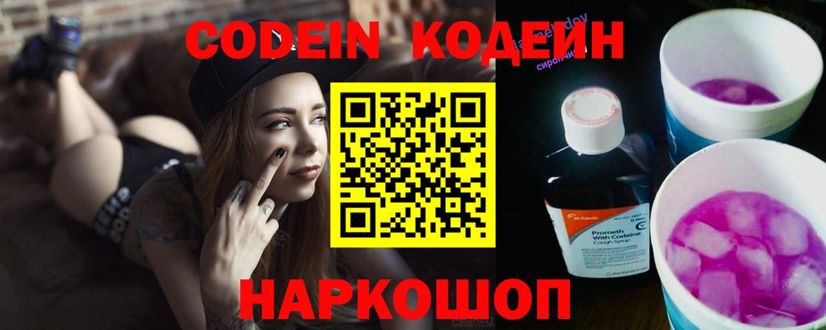 Владивосток  Кодеиновый сироп Lean напиток Lean (лин)  Вход с VPN  Кодеиновый сироп Lean Purple Drank 