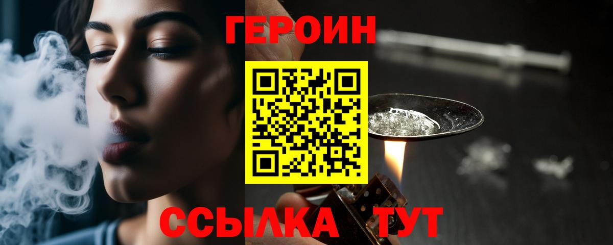 ГЕРОИН белый Владивосток