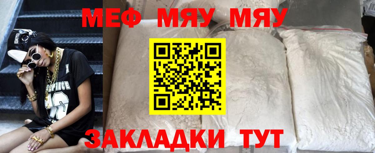 МЯУ-МЯУ кристаллы  Владивосток  МЯУ-МЯУ  Меф VHQ  Меф 