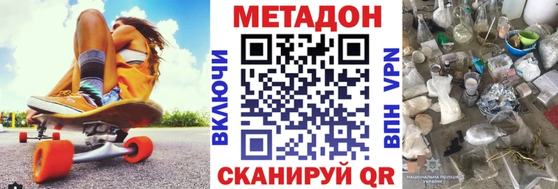 Метадон methadone  купить закладку  Владивосток 