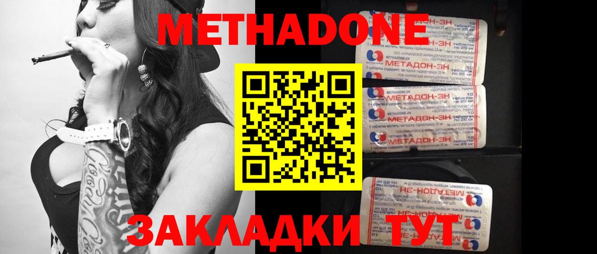 Владивосток  МЕТАДОН мёд  Вход с VPN  Метадон VHQ 